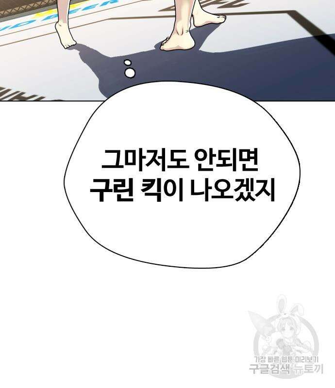 왕따가 격투기를 너무 잘함 20화 25