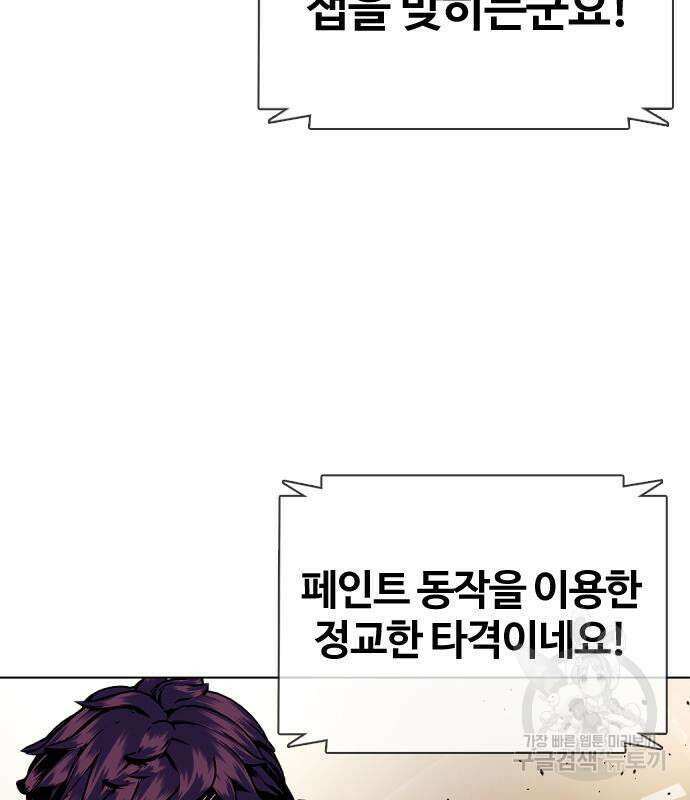 왕따가 격투기를 너무 잘함 20화 29