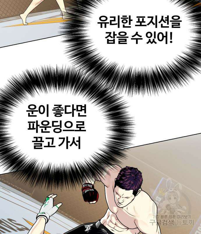 왕따가 격투기를 너무 잘함 20화 35