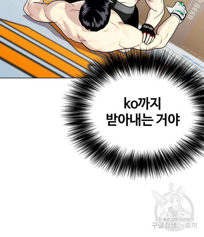 왕따가 격투기를 너무 잘함 20화 36