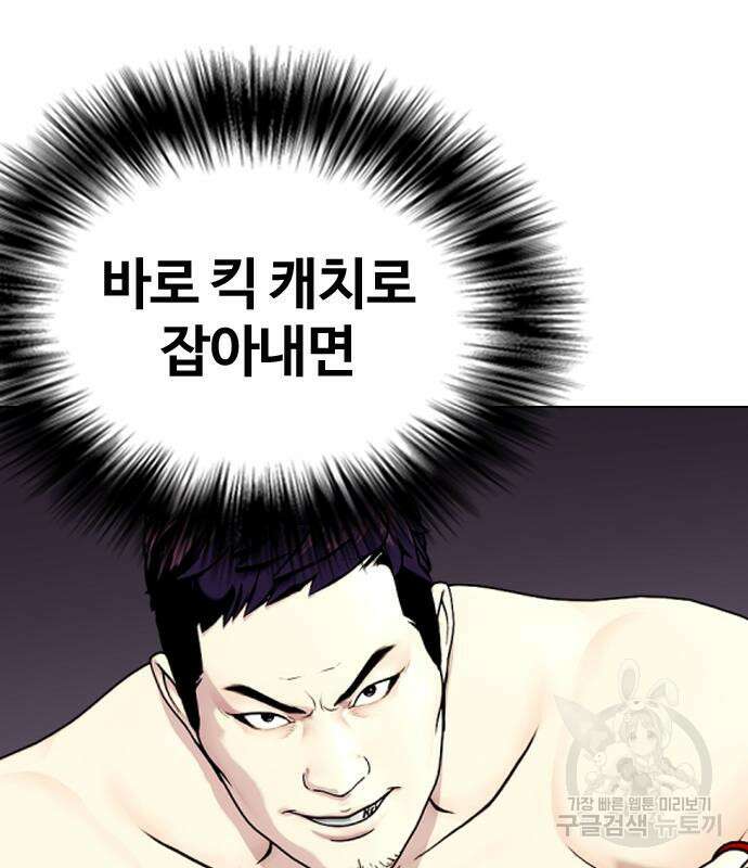 왕따가 격투기를 너무 잘함 20화 39