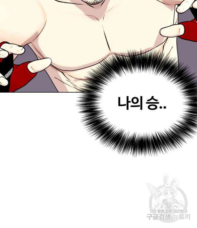 왕따가 격투기를 너무 잘함 20화 40