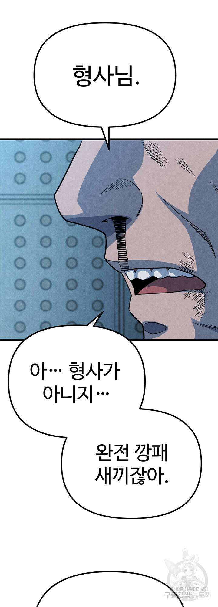 싸이코페이스 6화 5