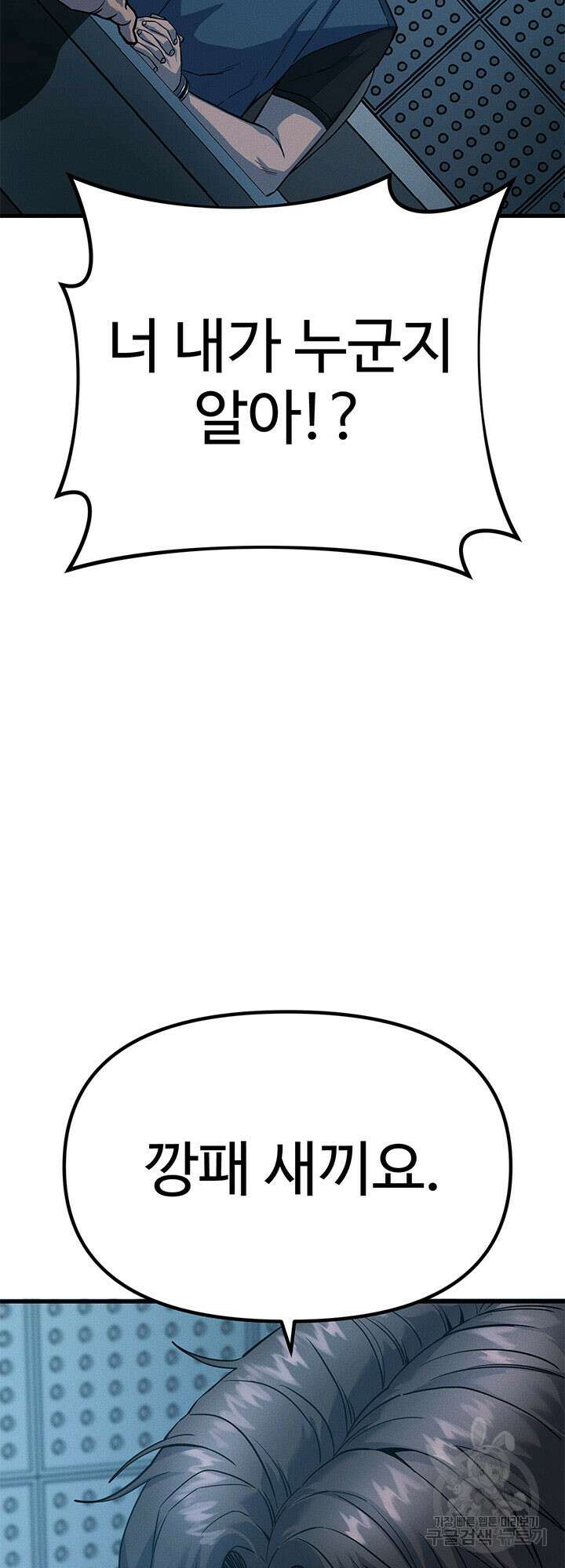 싸이코페이스 6화 8