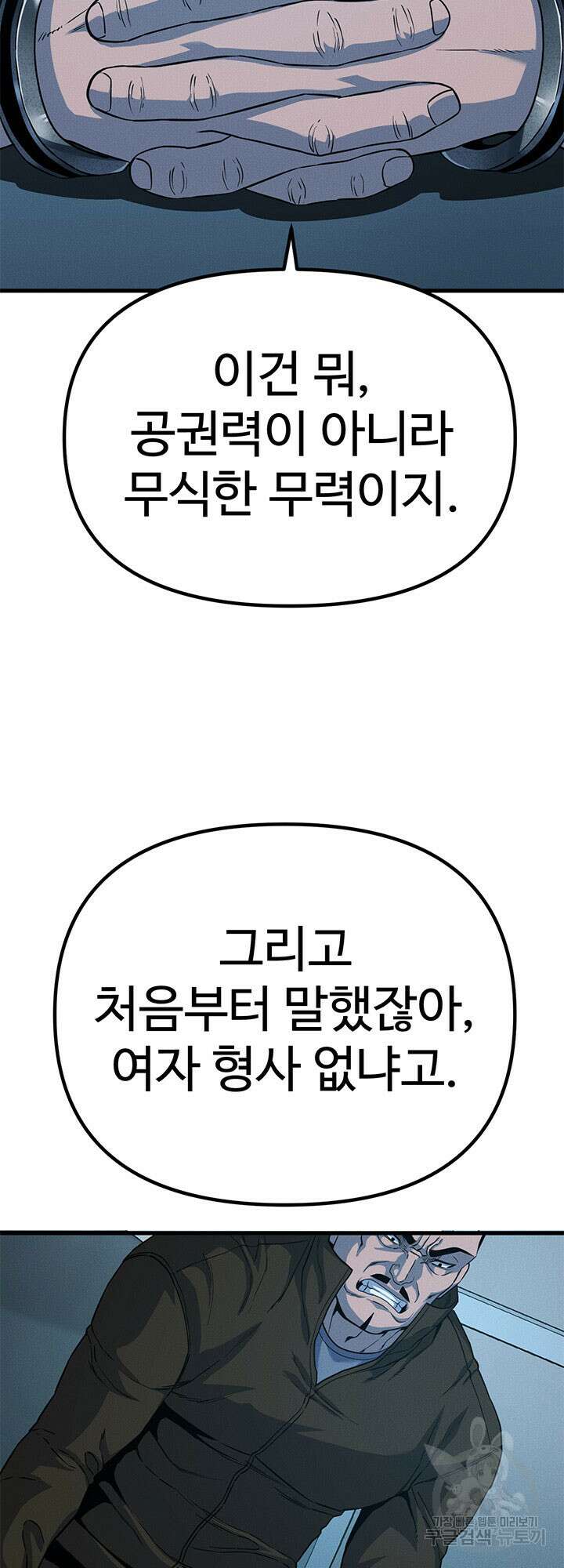 싸이코페이스 6화 11