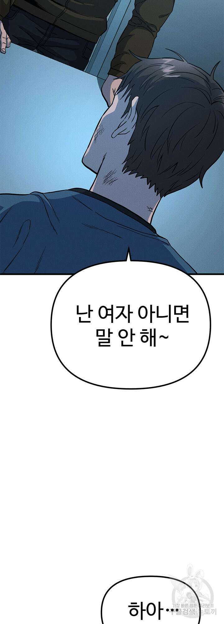 싸이코페이스 6화 12