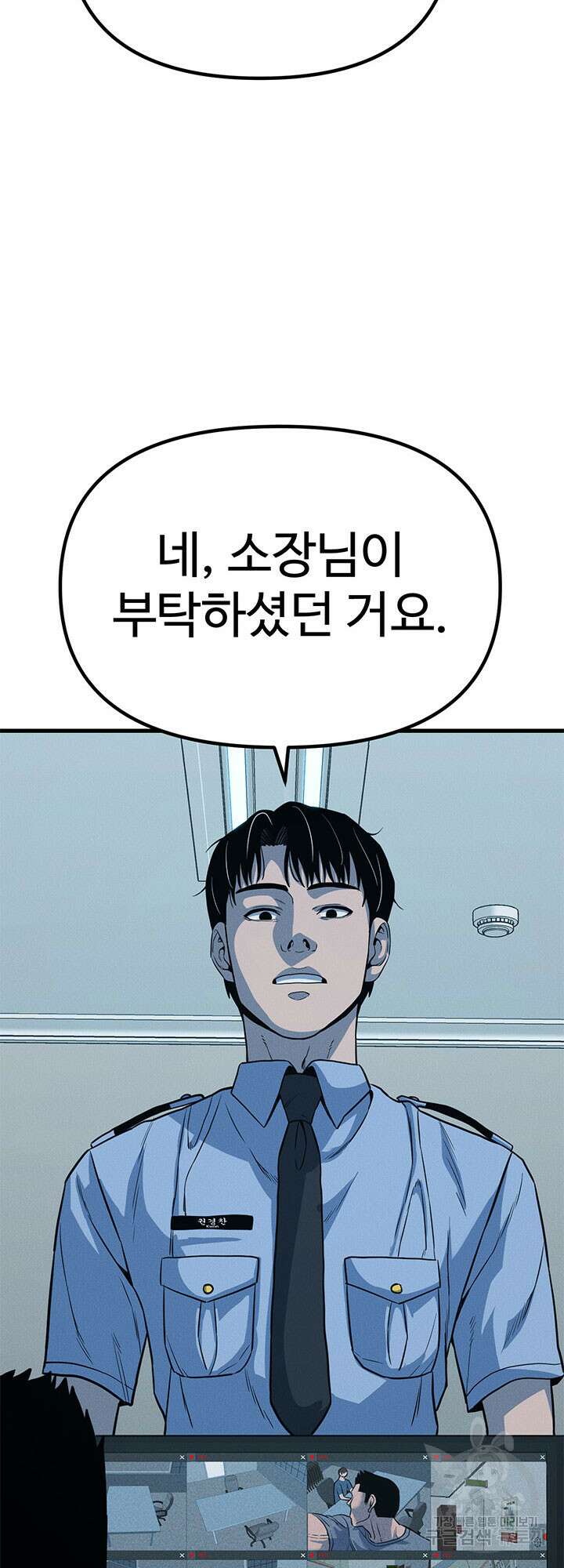 싸이코페이스 6화 17