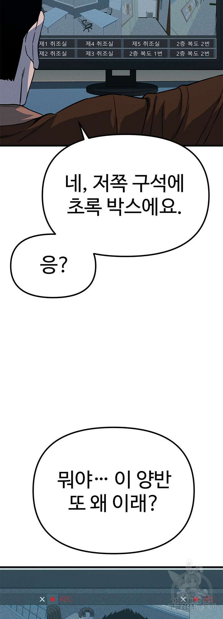 싸이코페이스 6화 18