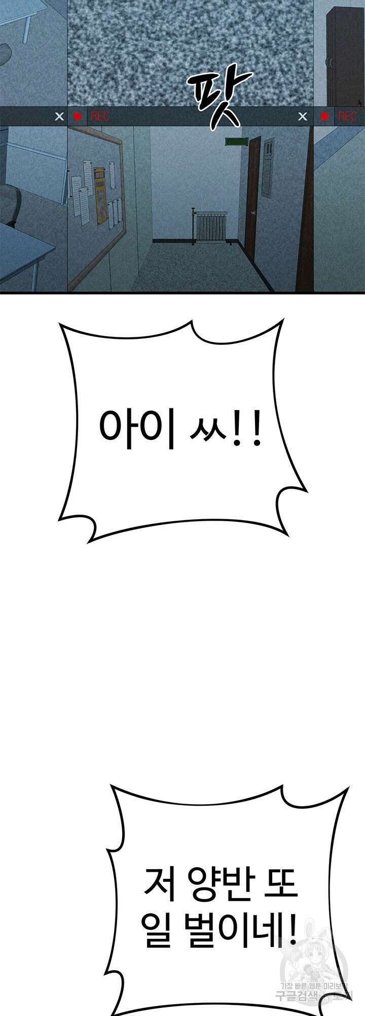 싸이코페이스 6화 20