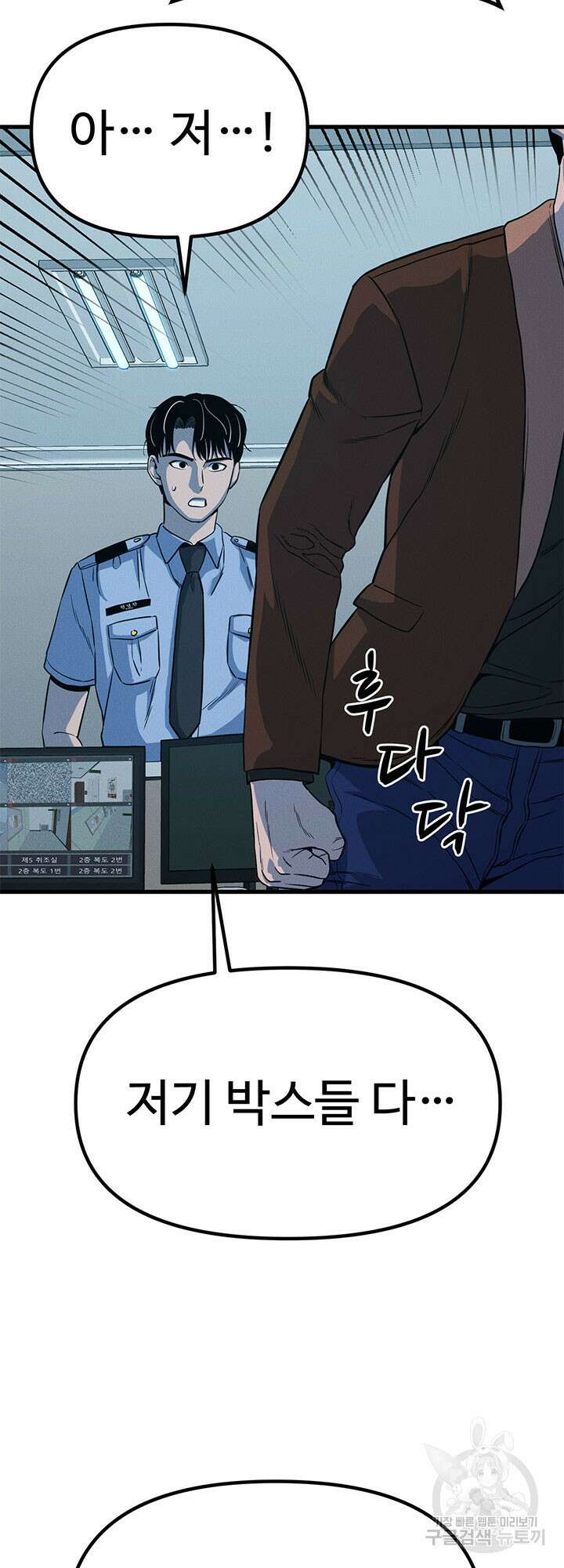싸이코페이스 6화 21