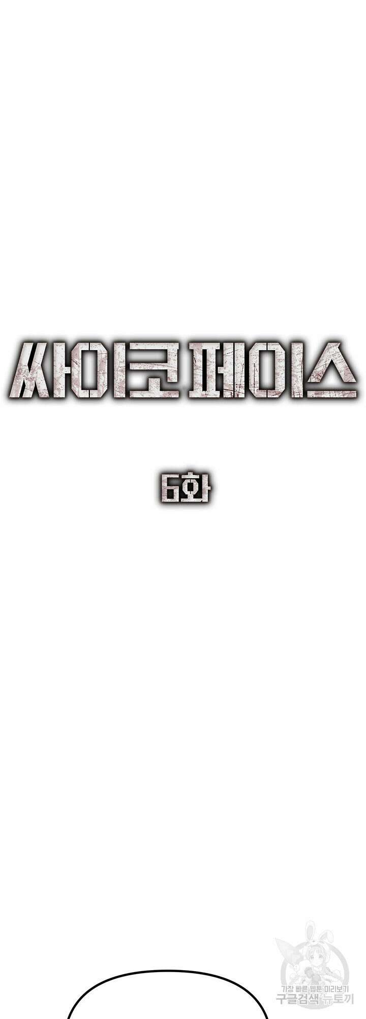 싸이코페이스 6화 24