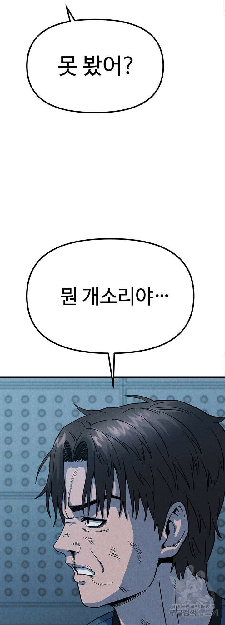 싸이코페이스 6화 28