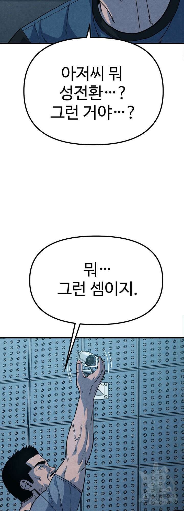 싸이코페이스 6화 29