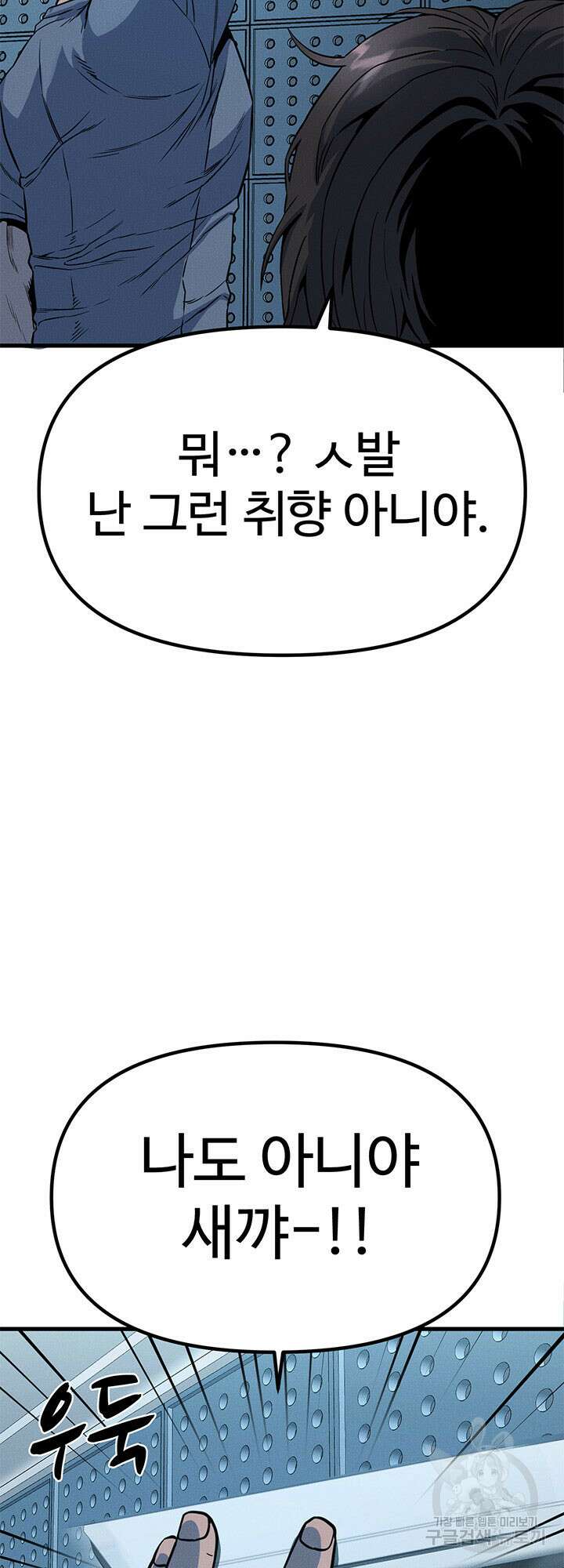 싸이코페이스 6화 30