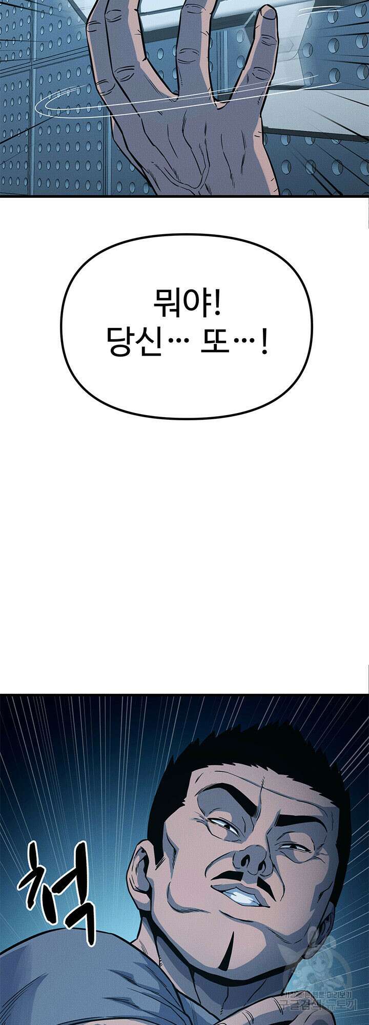 싸이코페이스 6화 31