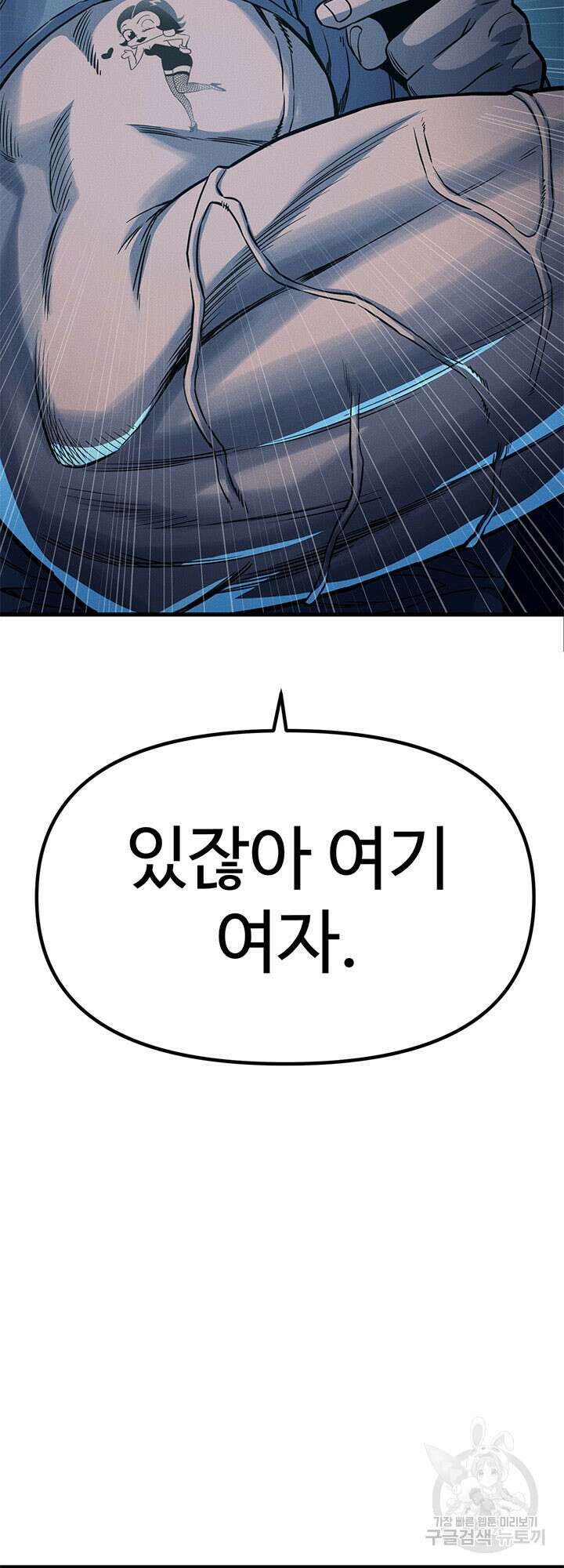 싸이코페이스 6화 32