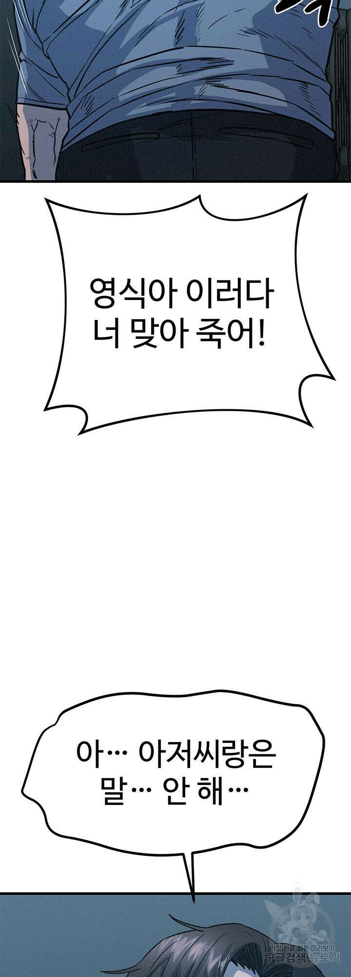 싸이코페이스 6화 36
