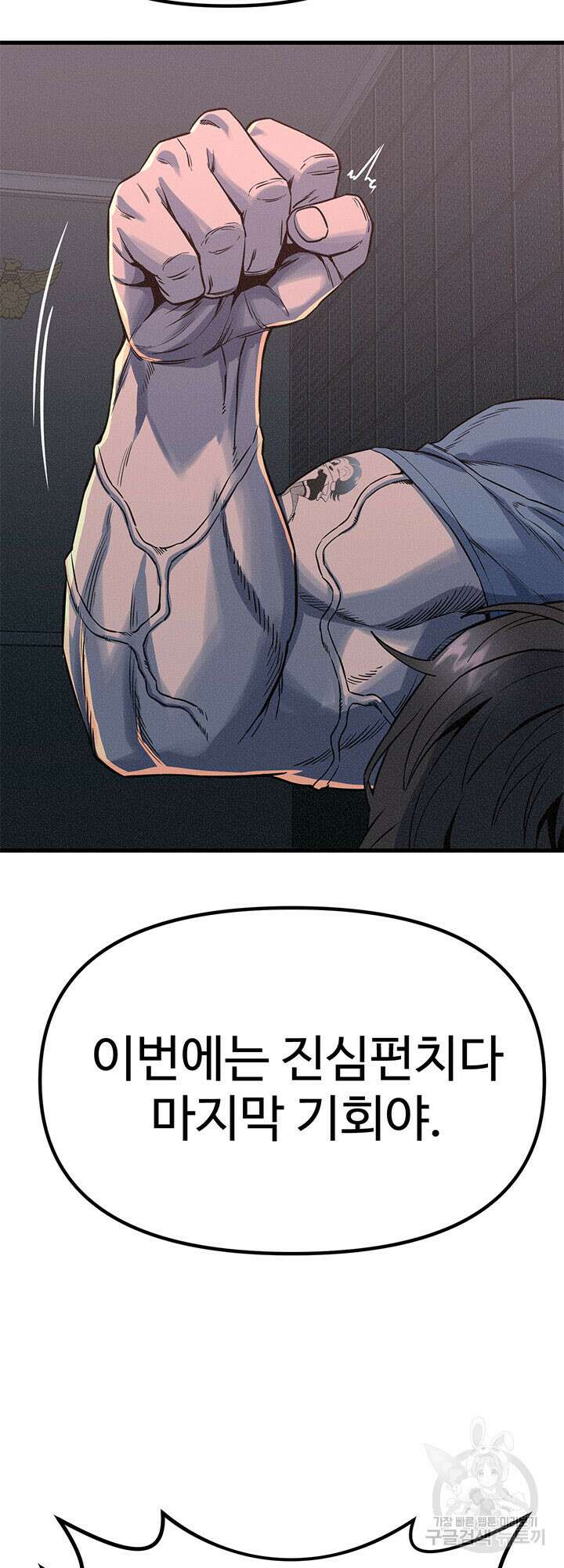 싸이코페이스 6화 38