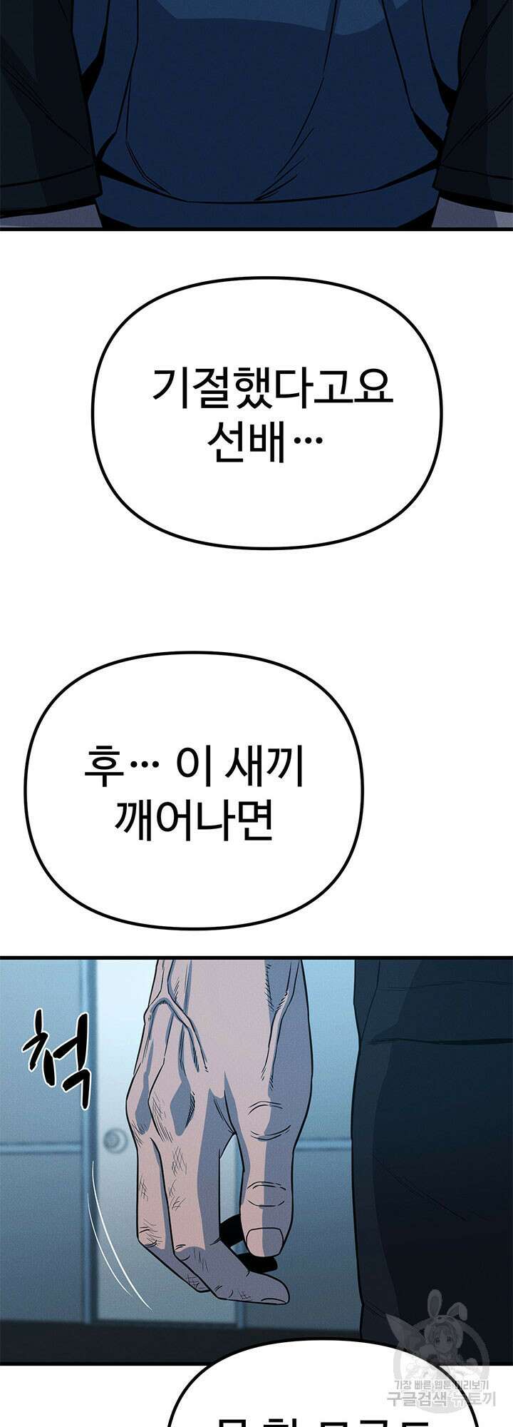 싸이코페이스 6화 43