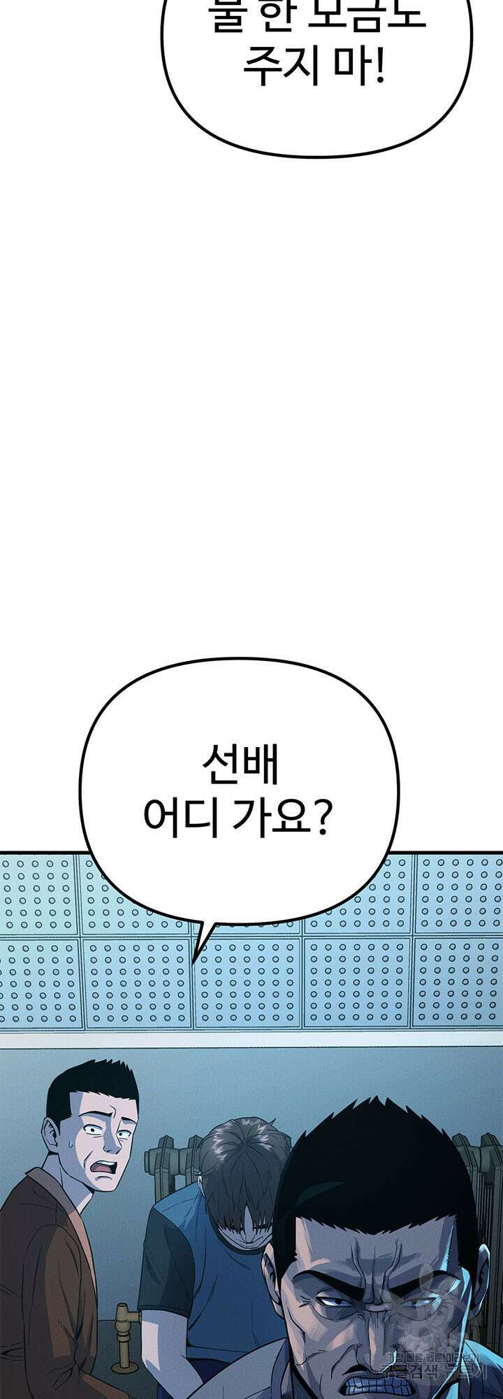 싸이코페이스 6화 44