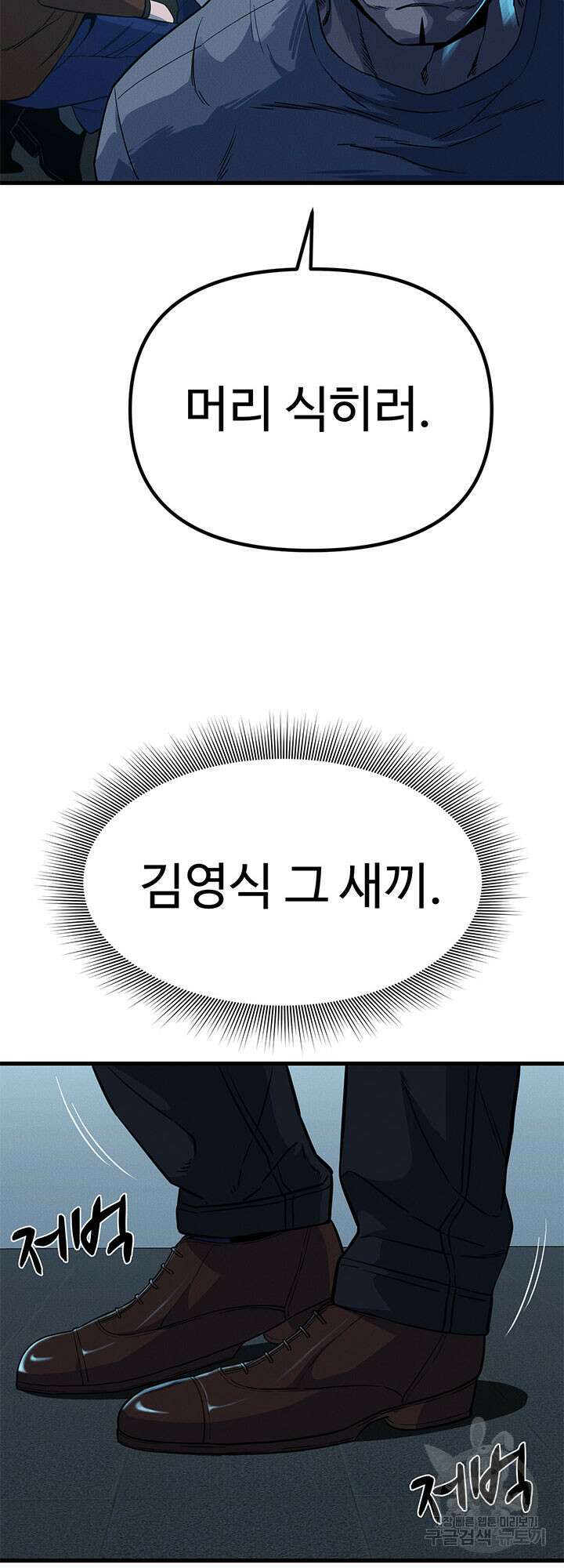 싸이코페이스 6화 45