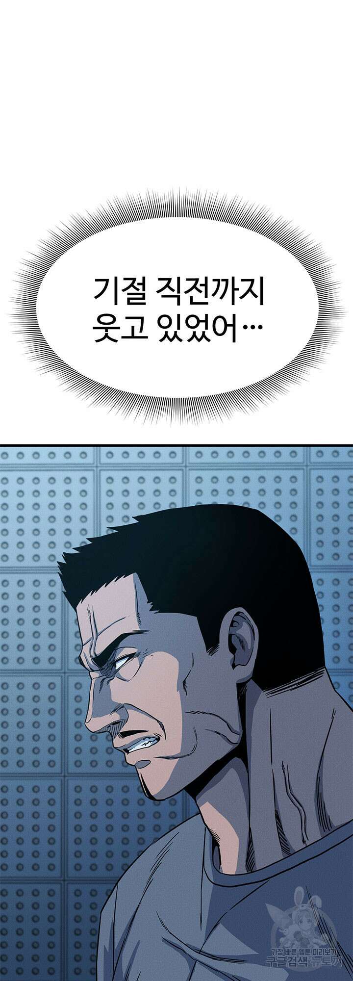 싸이코페이스 6화 46