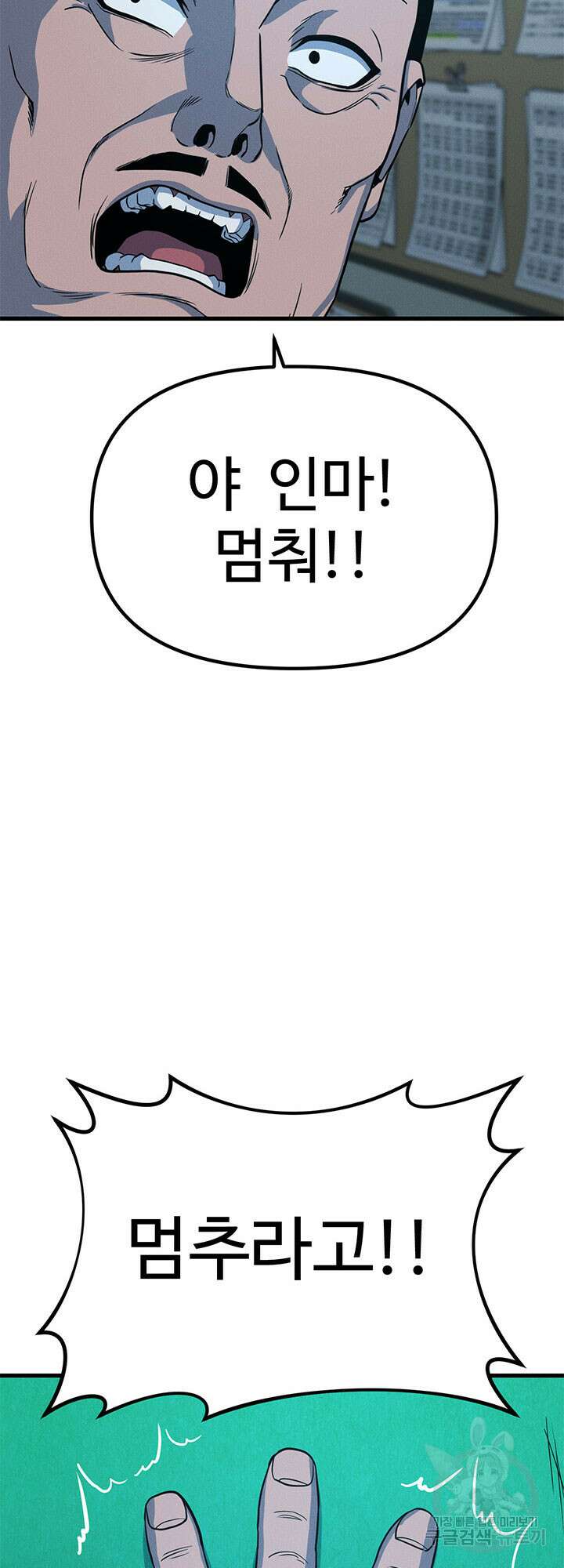 싸이코페이스 6화 49