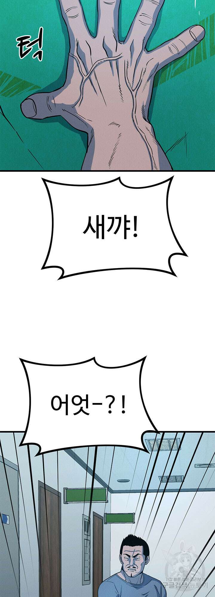 싸이코페이스 6화 50
