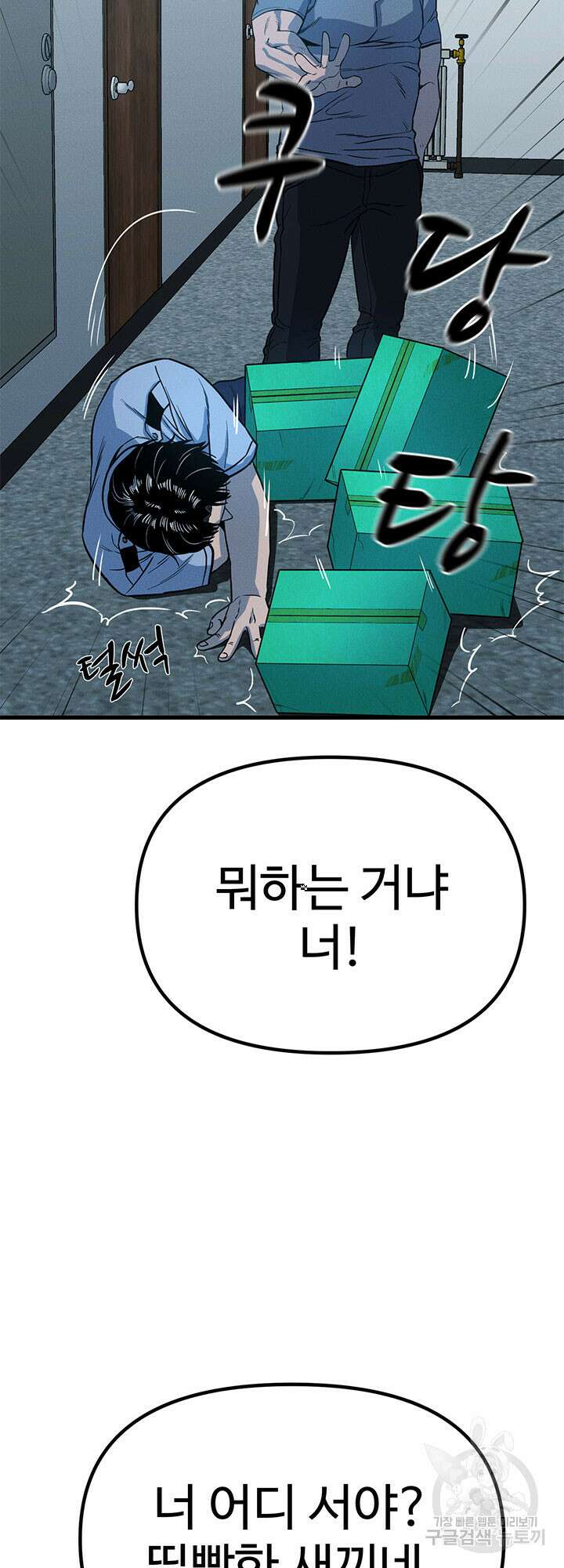 싸이코페이스 6화 51