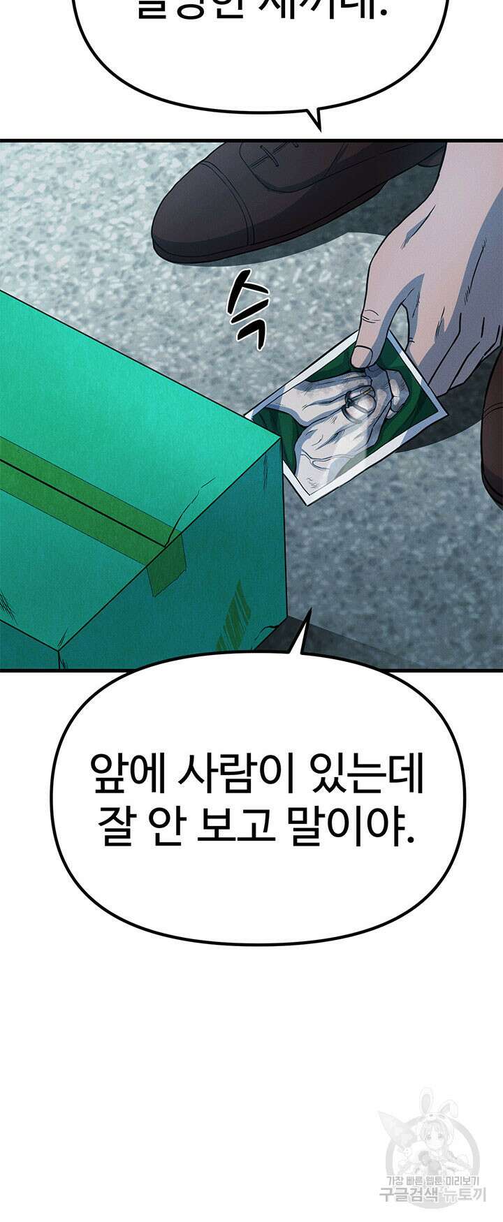 싸이코페이스 6화 52
