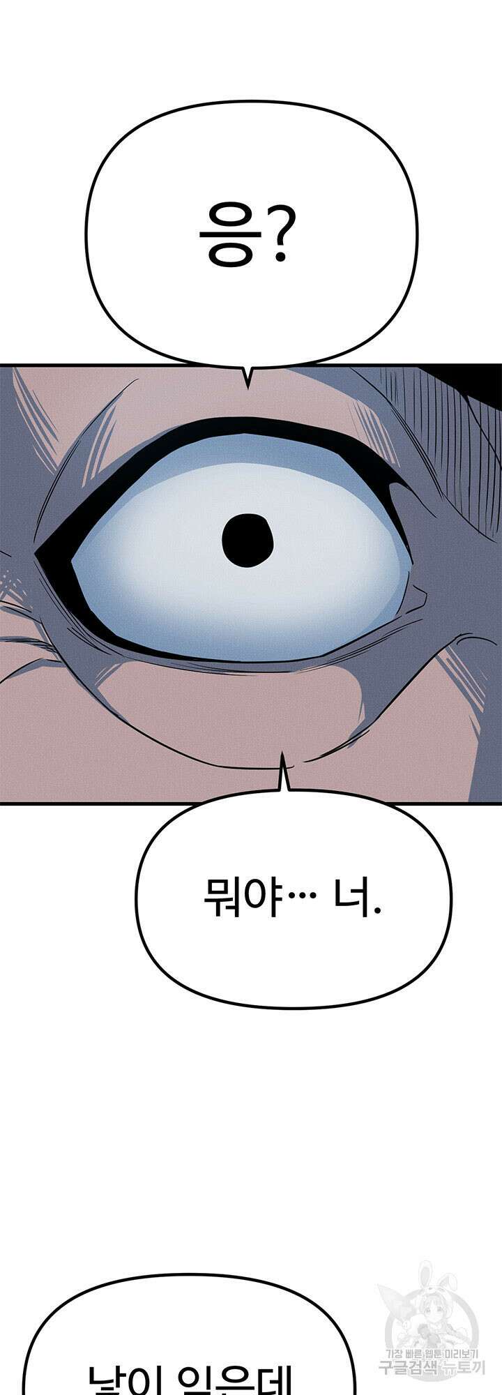 싸이코페이스 6화 53