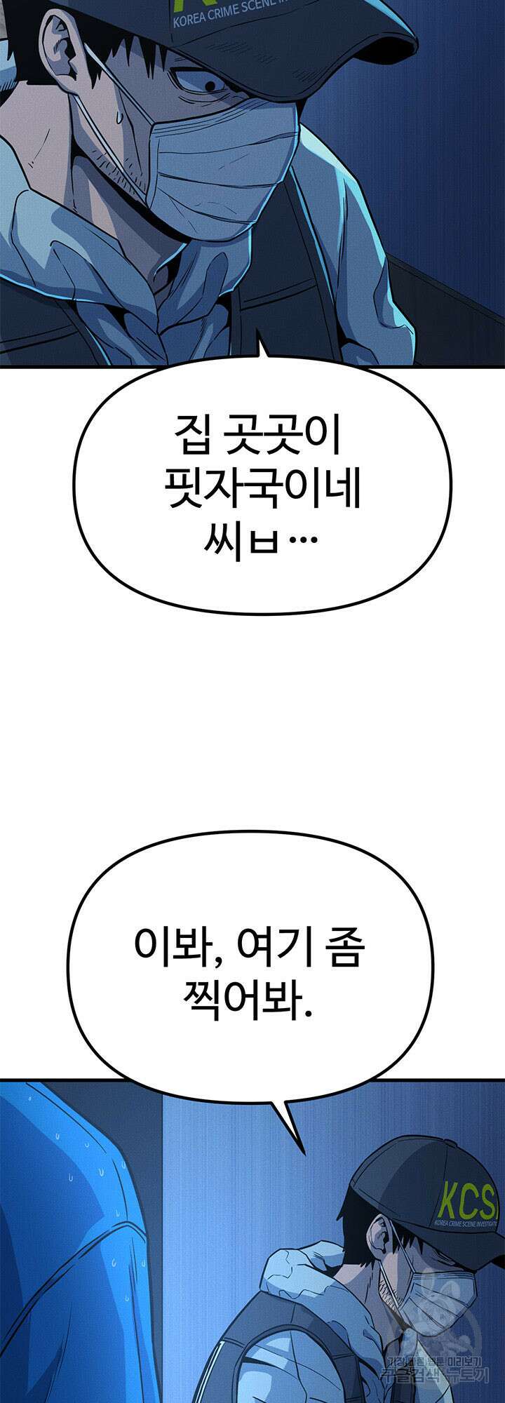 싸이코페이스 6화 57