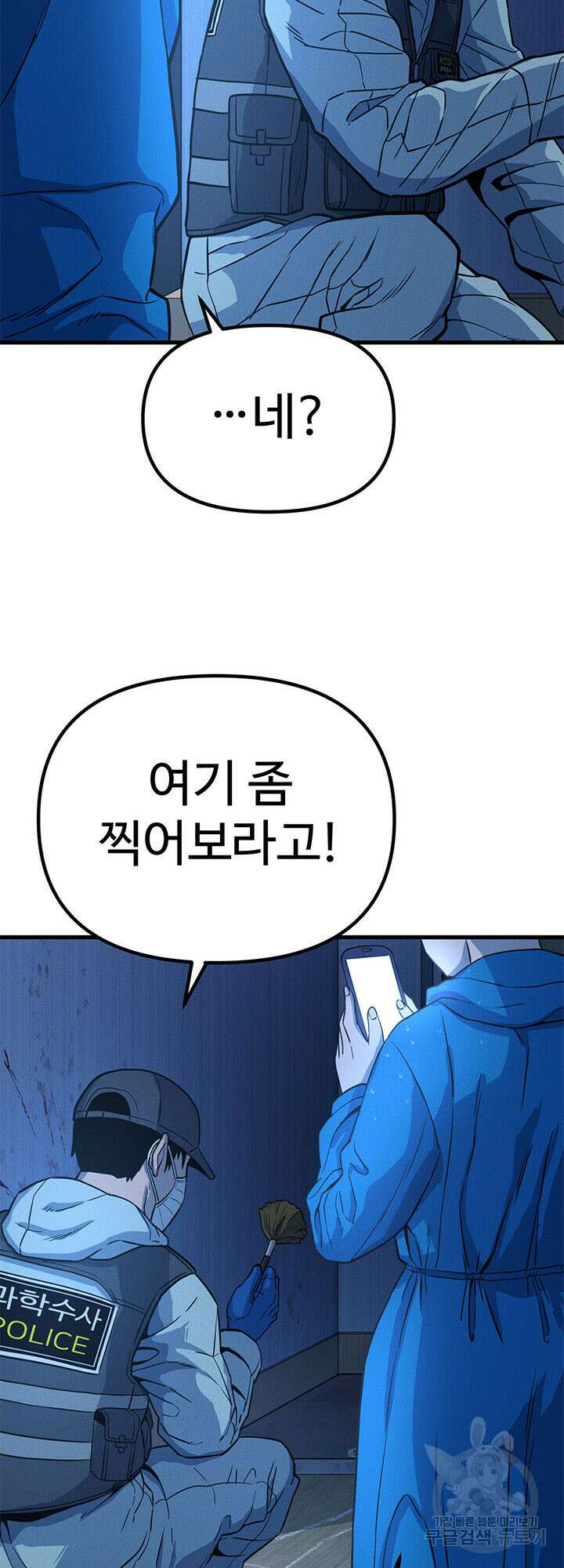 싸이코페이스 6화 58