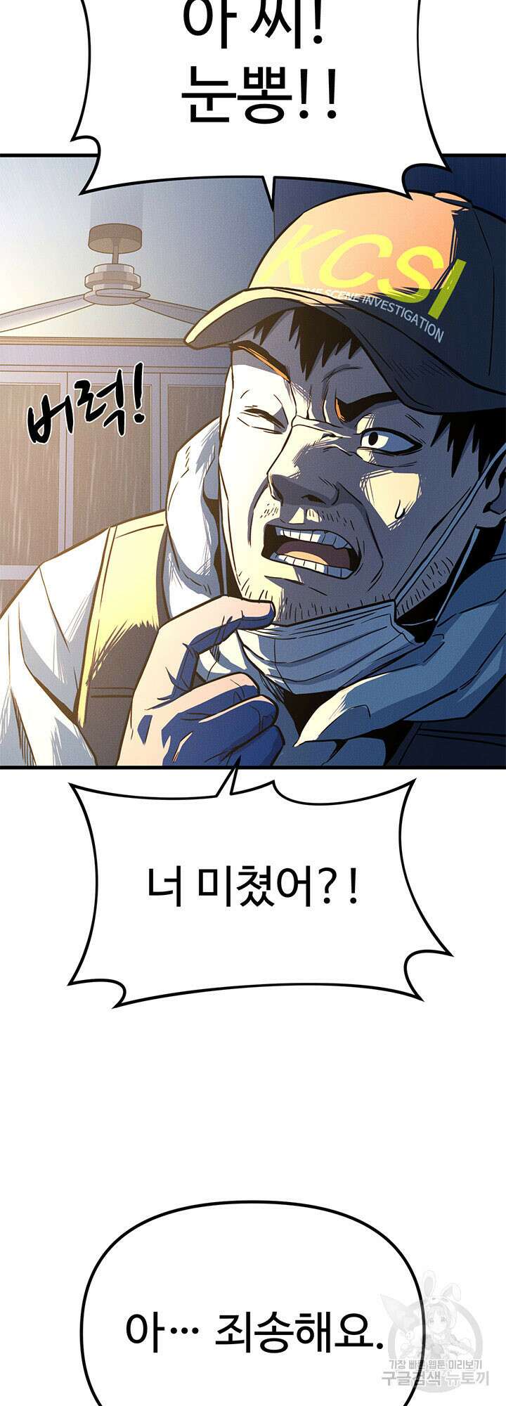 싸이코페이스 6화 60
