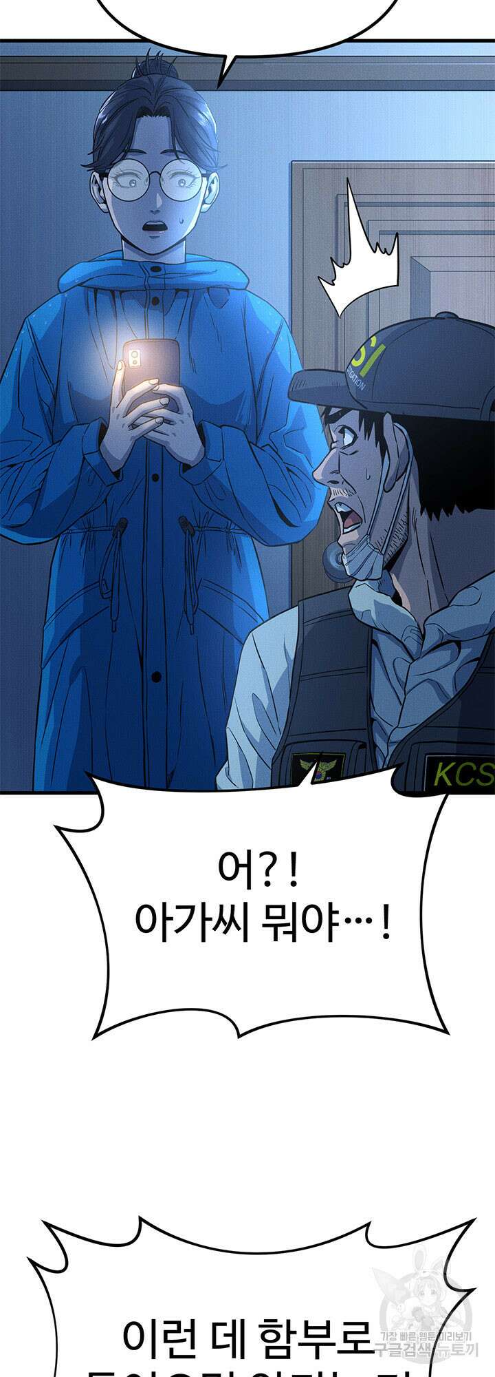 싸이코페이스 6화 61