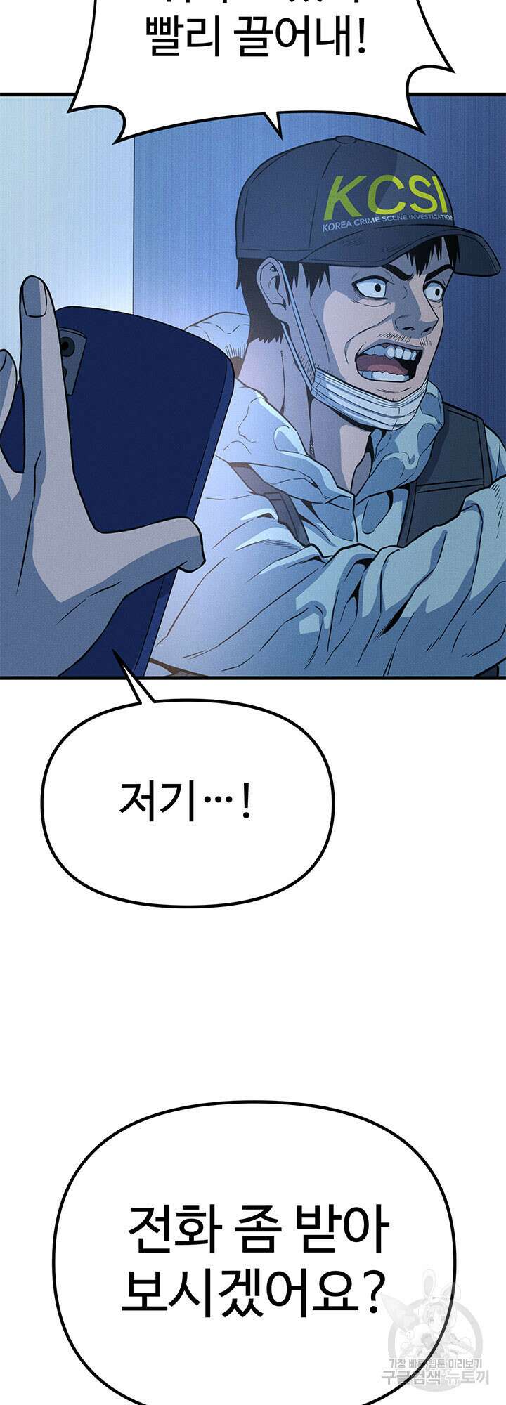 싸이코페이스 6화 63