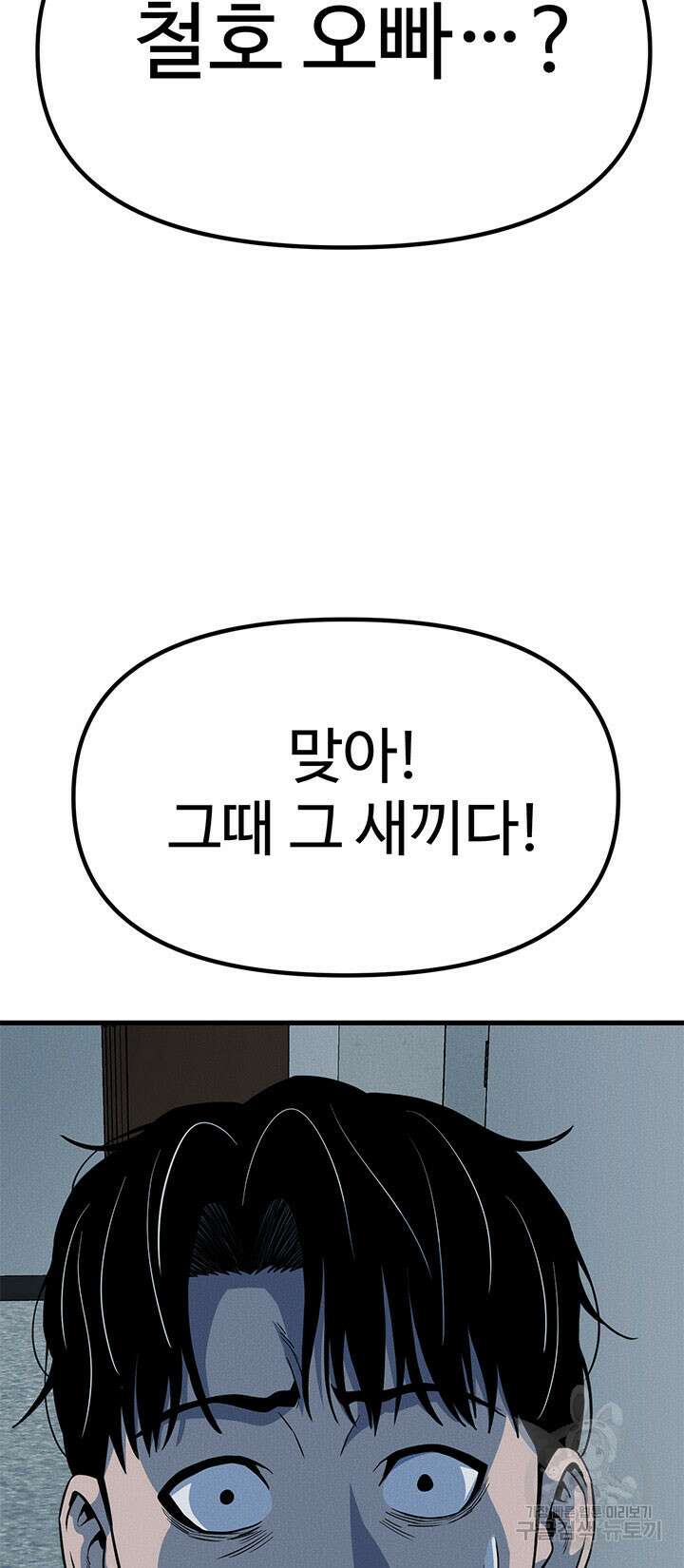 싸이코페이스 6화 65