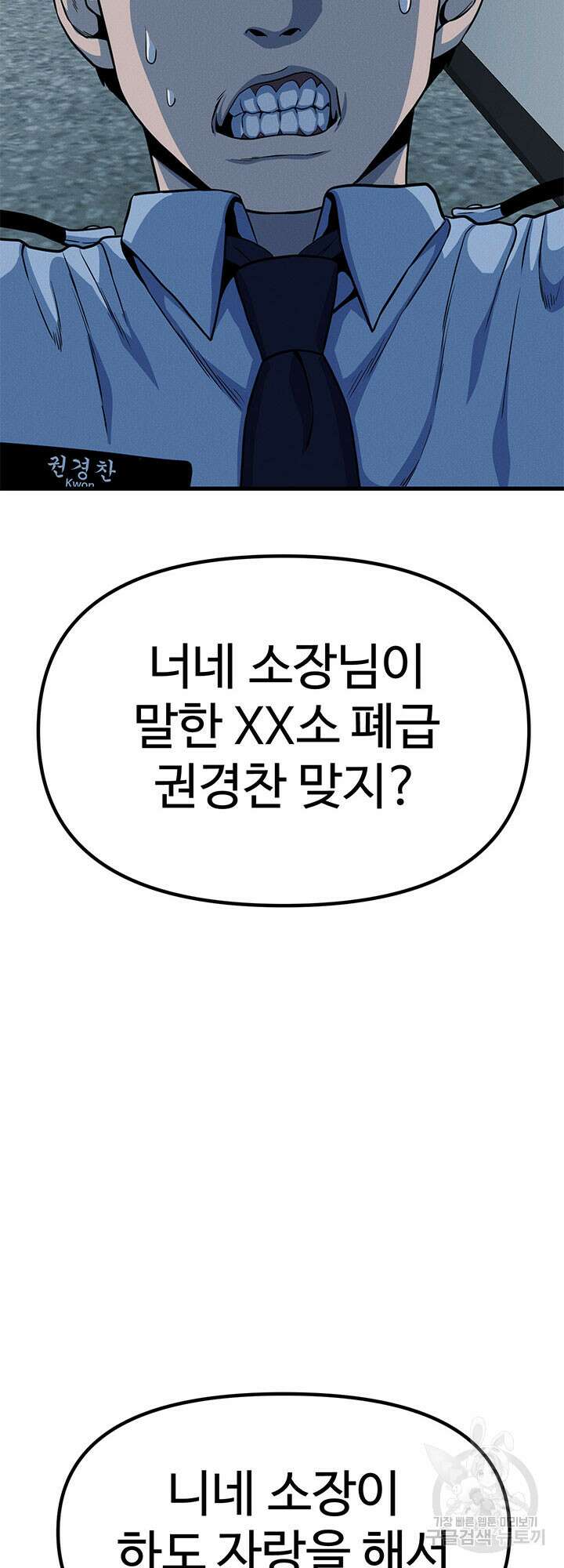 싸이코페이스 6화 66