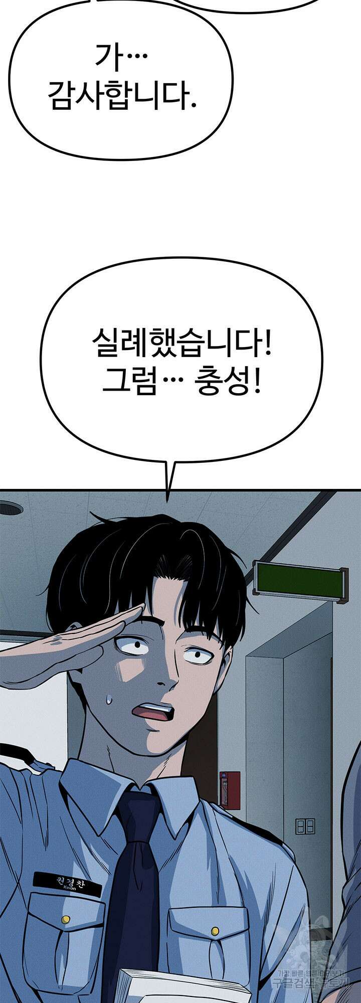 싸이코페이스 6화 69