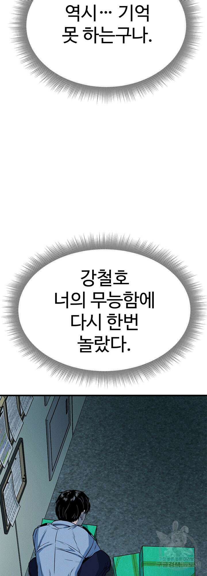 싸이코페이스 6화 71