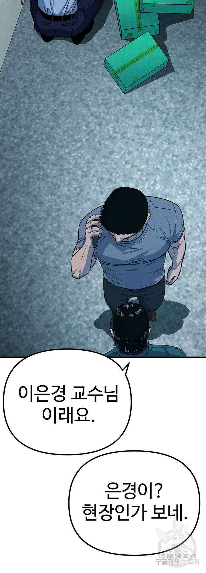 싸이코페이스 6화 72