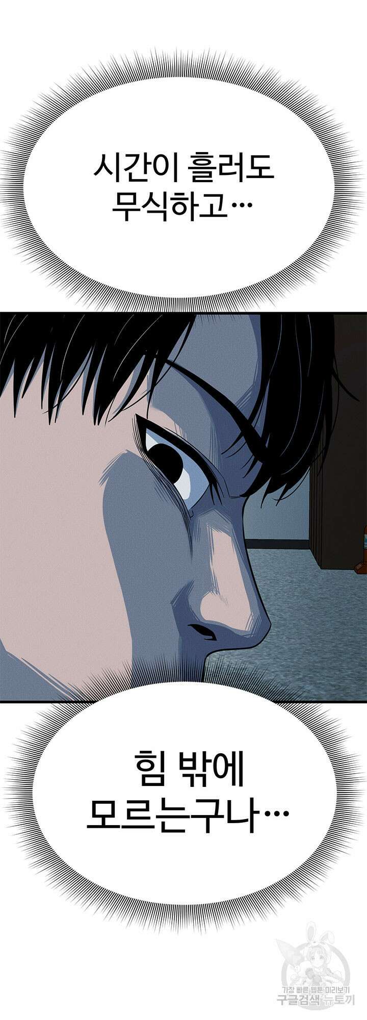 싸이코페이스 6화 73