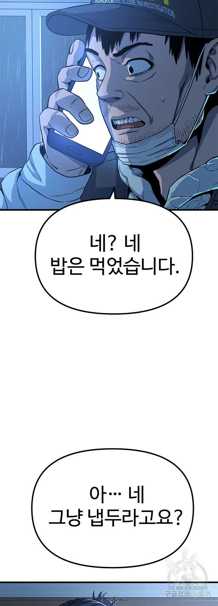 싸이코페이스 6화 75