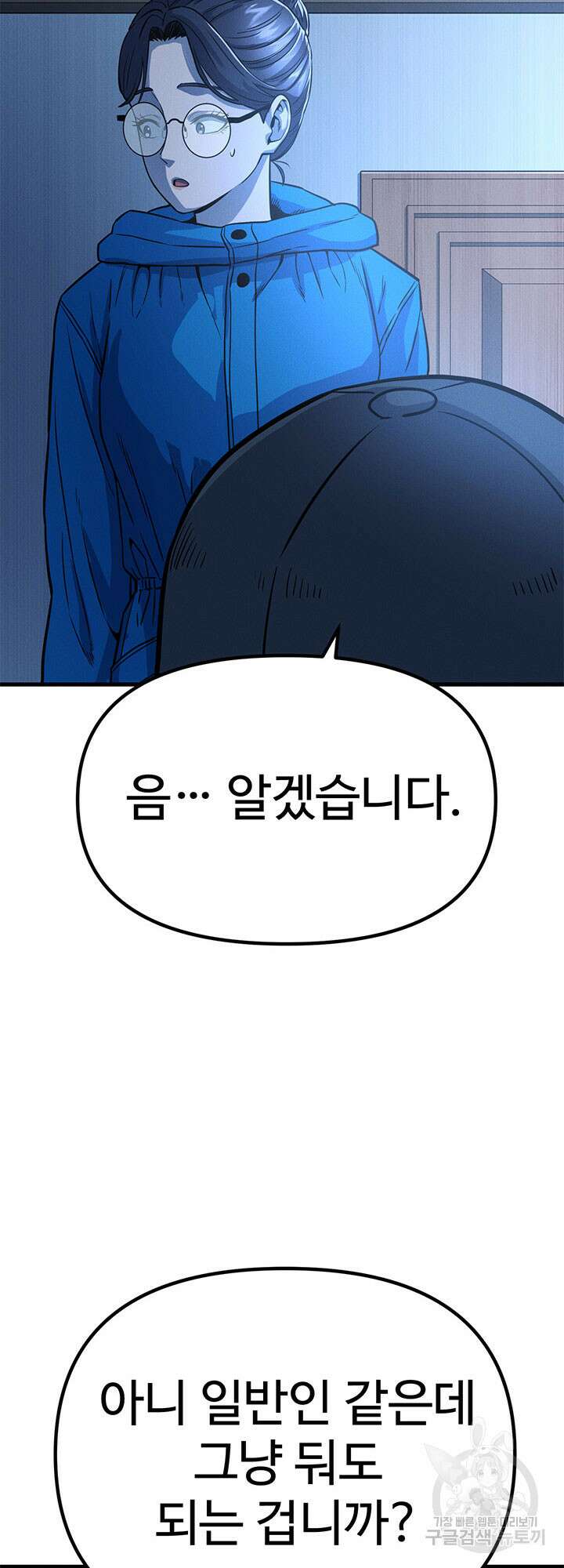 싸이코페이스 6화 76