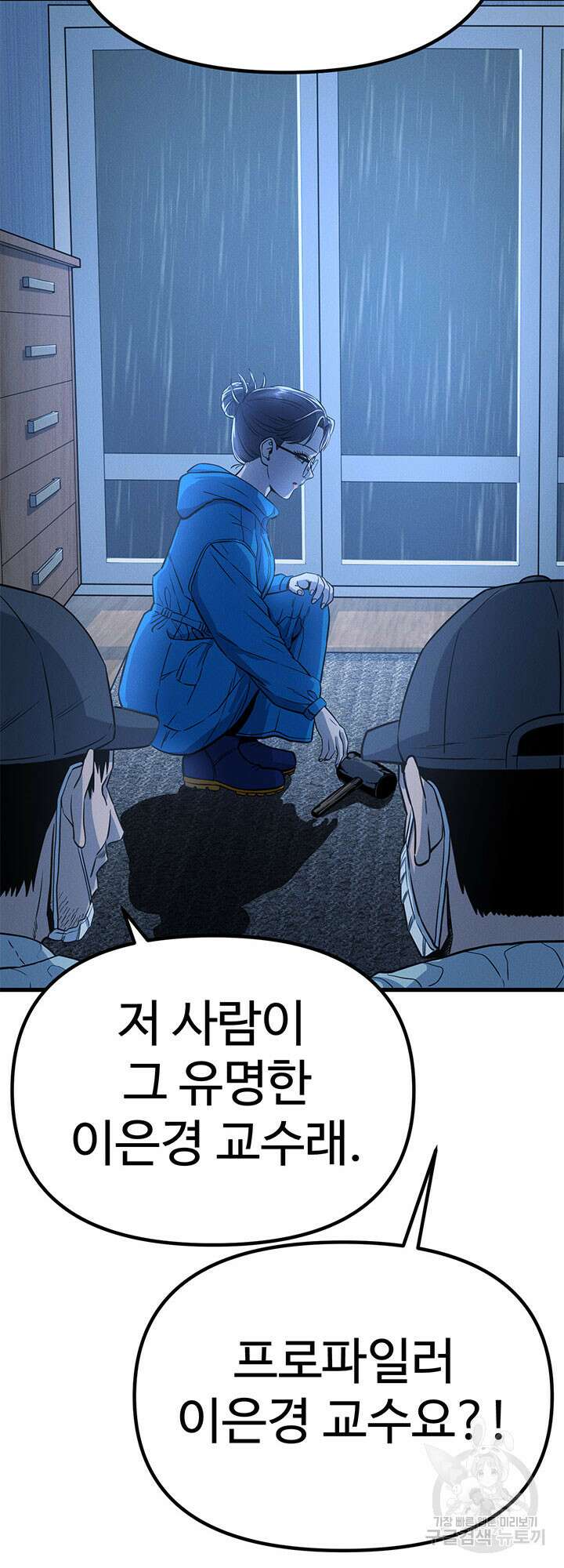 싸이코페이스 6화 77