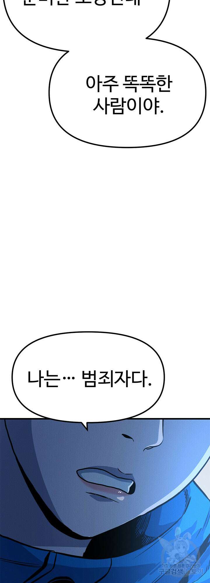 싸이코페이스 6화 80