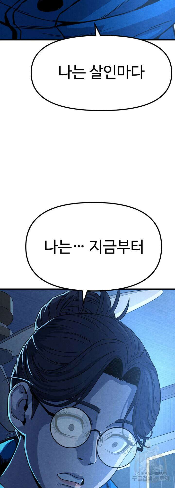 싸이코페이스 6화 81