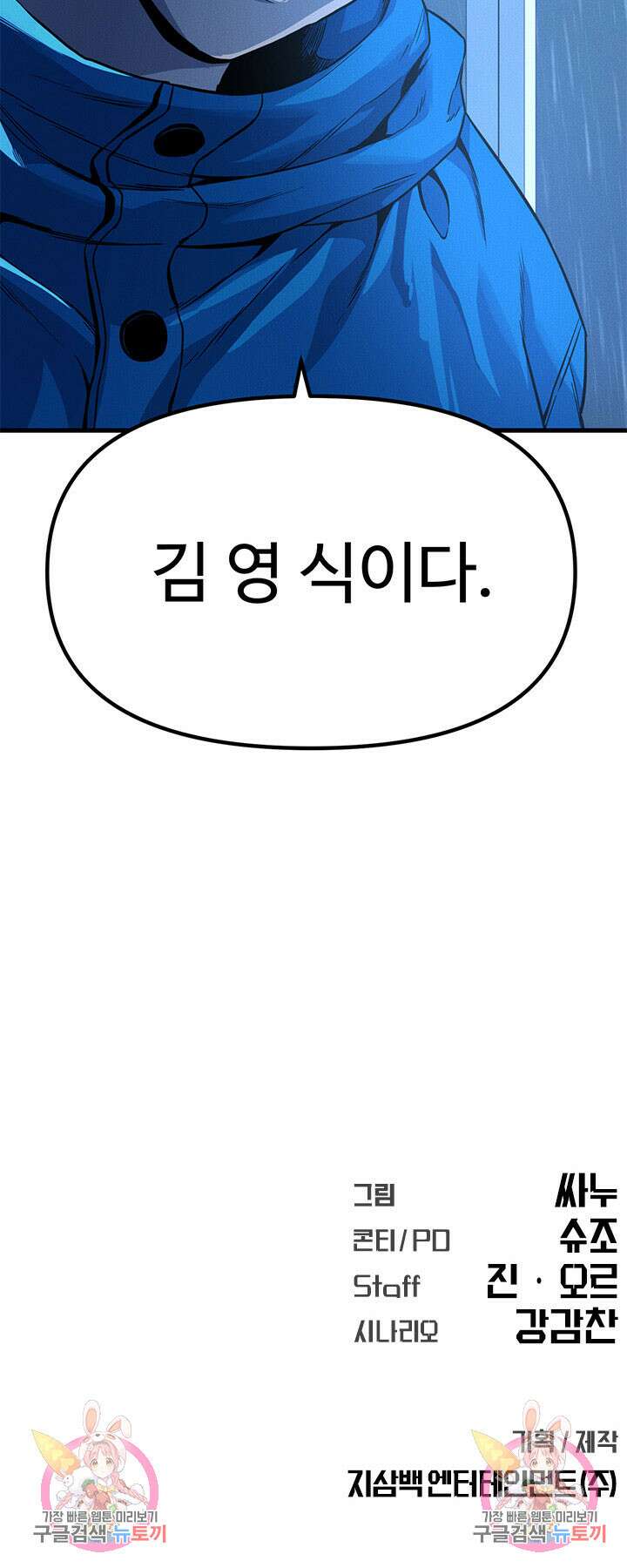 싸이코페이스 6화 82
