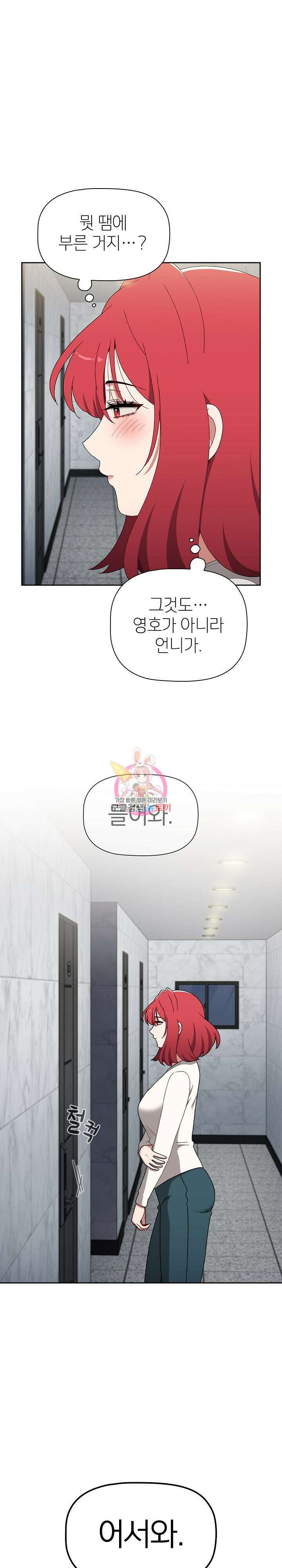 자취방 누나들 86화 1