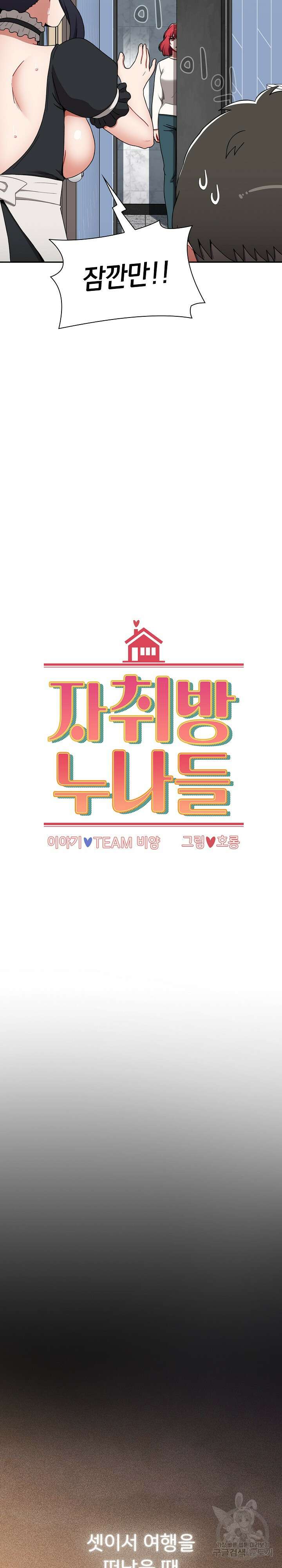 자취방 누나들 86화 4
